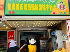 -和田爱乐塔西娜刨冰粽子