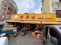 门面-津品味小吃(大学湾店)