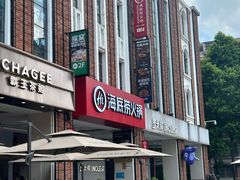 -海底捞火锅(珠影星光城夜宵主题店)