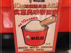 -极拉图·现制冰淇淋(大卫城店)