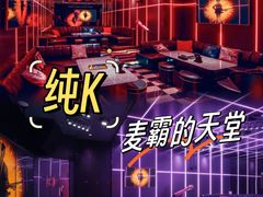 -纯K(打浦桥店)