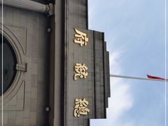 -南京中国近代史遗址博物馆(南京总统府)