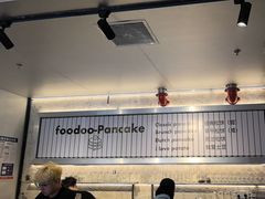 -foodoo芙多松饼店