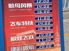 -泰达航母主题公园