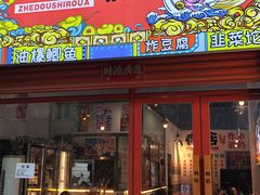 -肉店炸炸炸·爆汁孜然牛肉