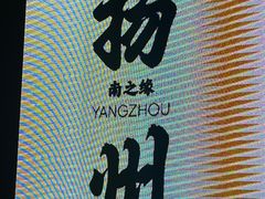 -东园小馆·早茶·淮扬小炒(宋夹城店)