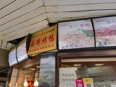 -晶牌烤鸭(延吉东路557弄小区店)