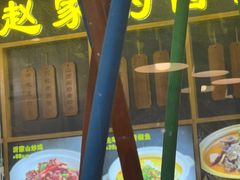 -勇利赵家烤肉坊(含光路店)