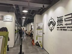 -無弓射箭俱乐部(领展中心城店)