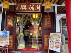 -同得兴 Since·1995 传统苏式面馆(嘉馀坊店)