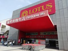 -卜蜂莲花(杨高北路店)