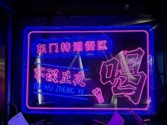 -M99 BEER世界啤酒吧(鸿云悦街店)