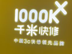 -千米手机电脑维修回收(力波九坊店)