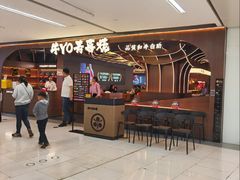 -牛YO寿喜烧·铁板烧和牛火锅自助(市府恒隆店)