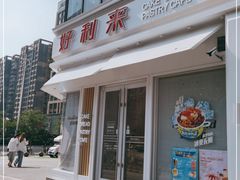 -好利来(北美N1店)