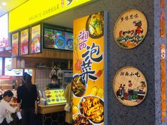 -萝鸡思味秘制泡菜(万家丽店)