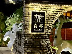 -夜宴江景餐厅