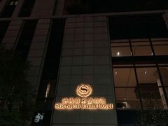 -济南喜来登酒店