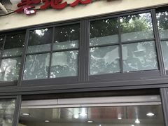 -老地方面馆(思南路店)