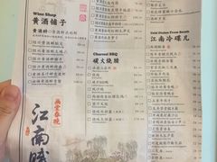 菜单-江南赋(内蒙古大厦店)