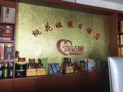 -桃花姐假日酒店·桃花潭土菜馆