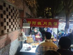 -郭阿姨月亮馍