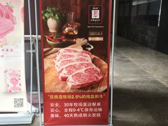 -觅福里•熟成和牛餐厅