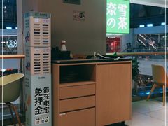 -奈雪的茶(赛格店)