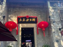 -大良毋米粥 · 粥底火锅(岭南天地店)