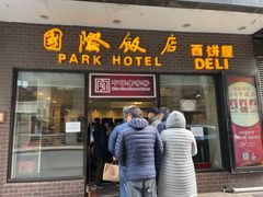 门面-国际饭店·帆声西饼屋(黄河路店)