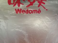 -味多美蛋糕(马家堡永辉店)
