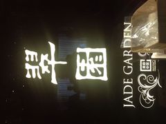 -翠园(铜锣湾广场店)