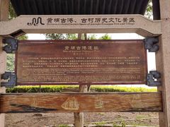 -黄埔古港