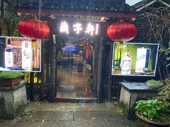 -阮氏酒家(柯桥店)
