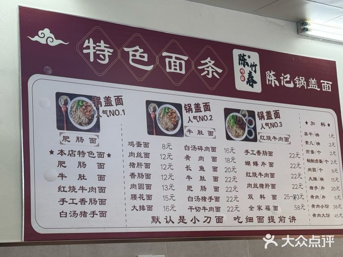 陈记锅盖面(长江路店)图片