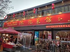 -陈记菜馆·非遗淮扬菜(东关街教场店)