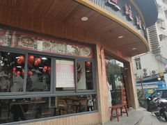 -耗儿鱼蛙蛙叫·老成都火锅(蛇口海昌街店)