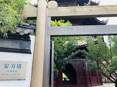-安方塔