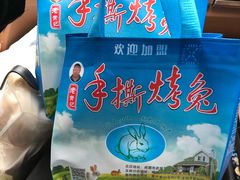 -老黄记手撕烤兔(玉林街店)