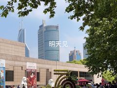 -上海博物馆(人民广场馆)