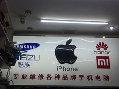 -苹果手机电脑维修回收(胶州路店)