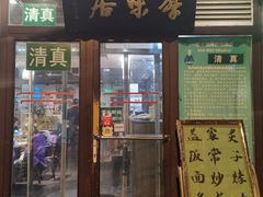 门面-厚味居炙子烤肉·清真(天桥南纬路店)