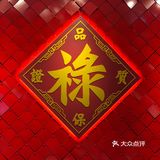 【首刷】佛山禄鼎记·幸运霸王餐