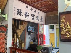 -老妈宫粽球
