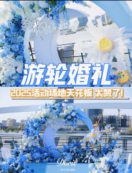 点击看大图 -Doris一站式游轮婚礼船东直营店(外滩店)