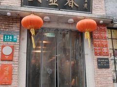 -大壶春(四川中路店)