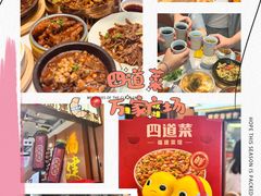 -四道菜·福建菜馆(万家广场店)
