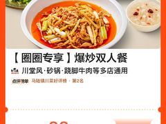 -川堂风·跷脚牛肉·乐山爆炒(宝山日月光店)