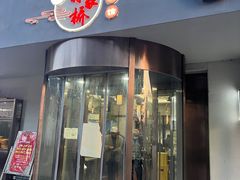 -蒋家桥饺面店(广陵路店)
