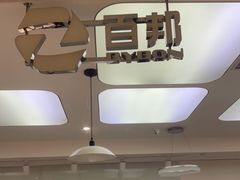 -百邦苹果官方授权售后(江阴店)